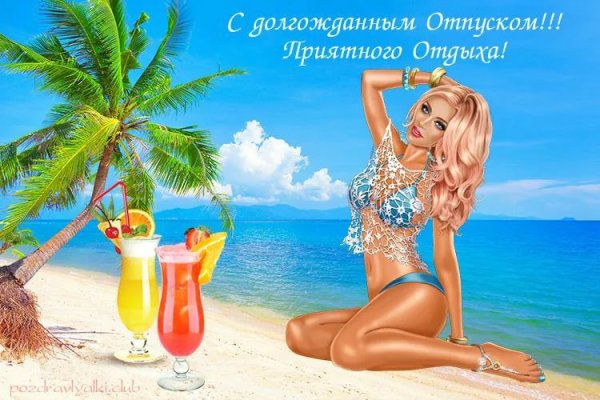 Открытки с отпуском
