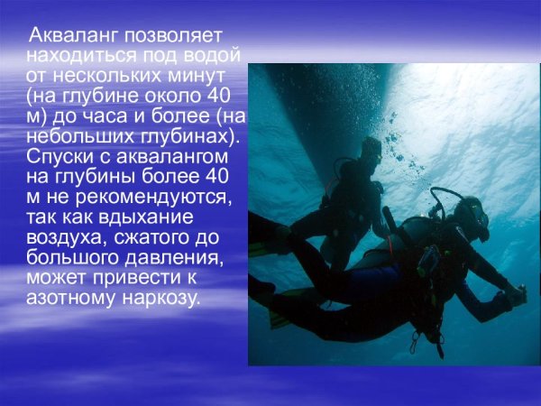 Сообщение исследование морских глубин