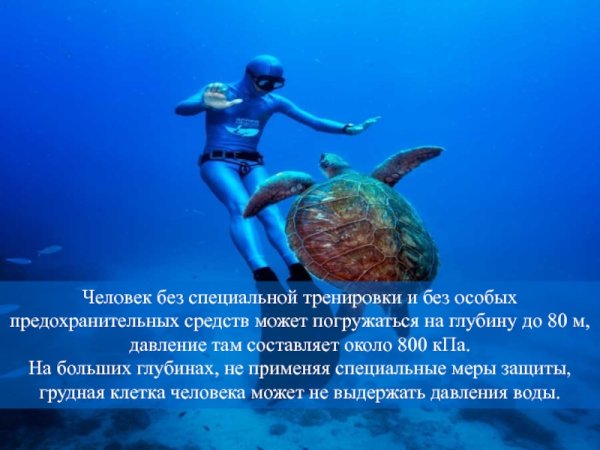 Давление морских глубин