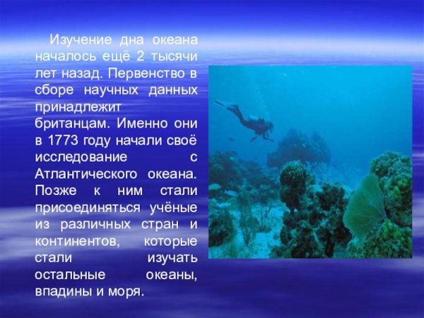 Исследование дна океана