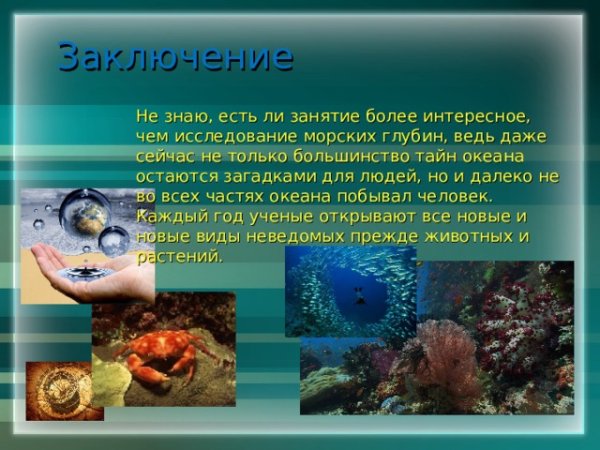 Давление на дне морей и океанов