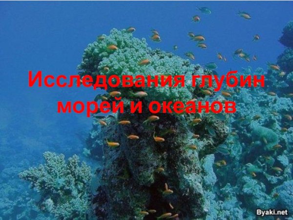 Приборы для исследования дна
