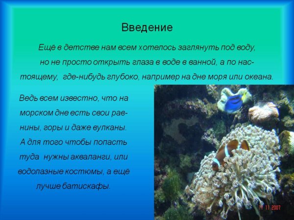 Давление на глубине моря