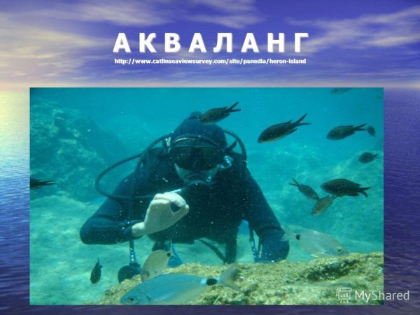 Давление на глубине