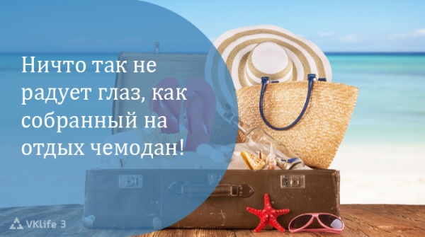 Поздравление с отпуском