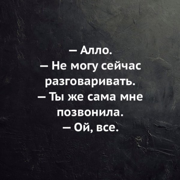 Но ты сам мне позвонил
