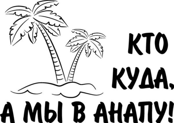 Отпуск прикол