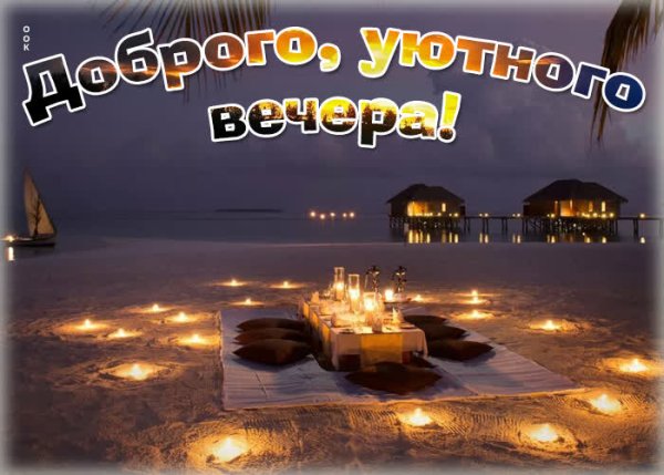 Приятного летнего вечера на море