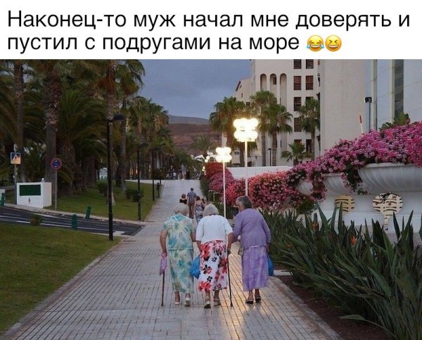 Наконец муж отпустил с подругами на море
