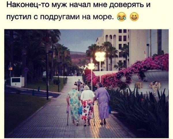 Муж отпустил с подругами на море картинка