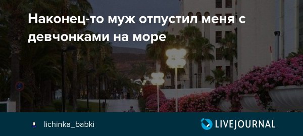 Модные старушки на море