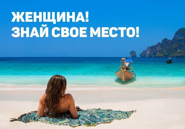 Женщина знайсвоё место