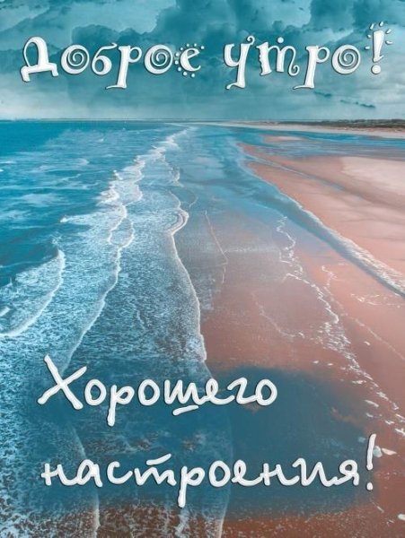 Доброе утро природа с надписью