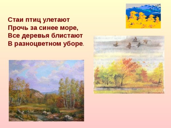 Стаи птиц улетают прочь