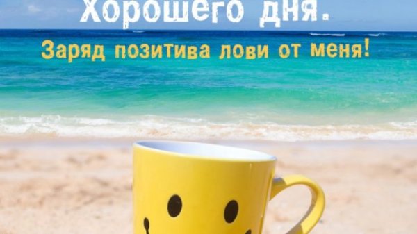 Морские поздравления с добрым утром