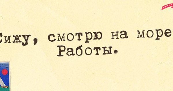 Море зовет приколы