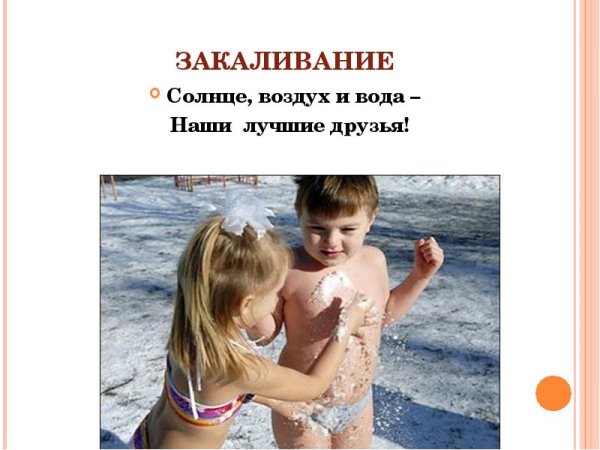 Солнце и вода наши лучшие друзья