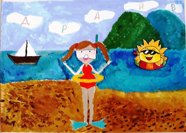 Солнце море и вода наши лучшие друзья стих