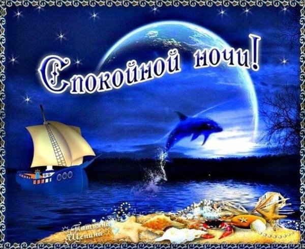 Доброго вечера морская тематика