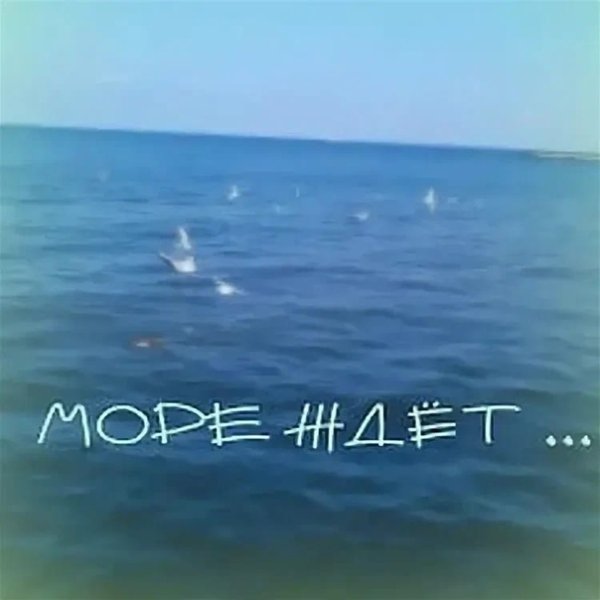 Анекдоты про море