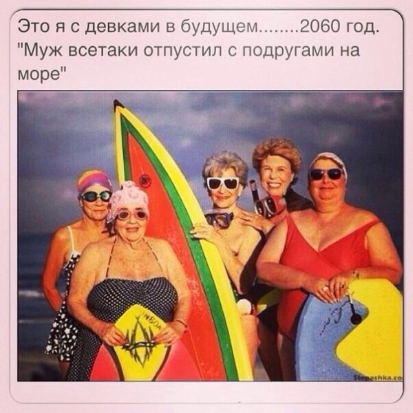 Муж отпустил с подругами на море картинка