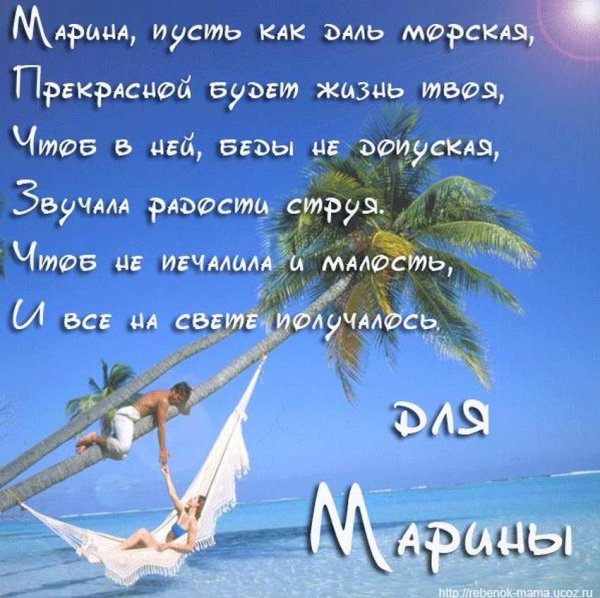 С днём рождения Марина