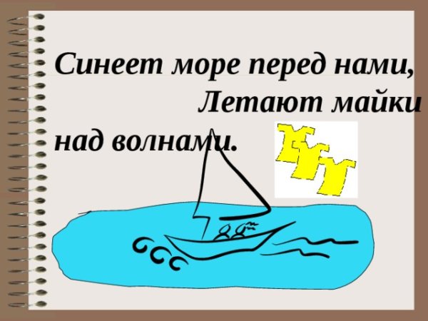 Синеет море перед нами летают майки над волнами
