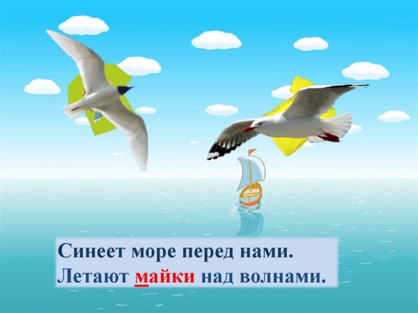 Летают майки над волнами