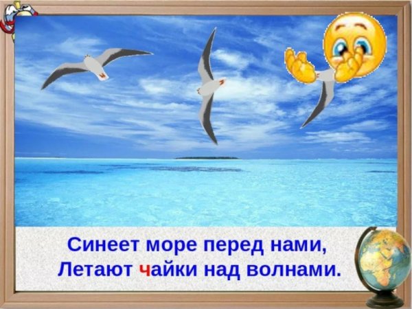 Синеет море перед нами летают майки Чайки над волнами