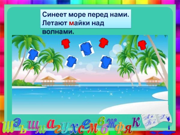 Синеет море перед нами летают майки над волнами