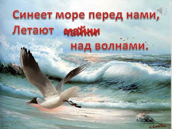 Синеет море перед нами