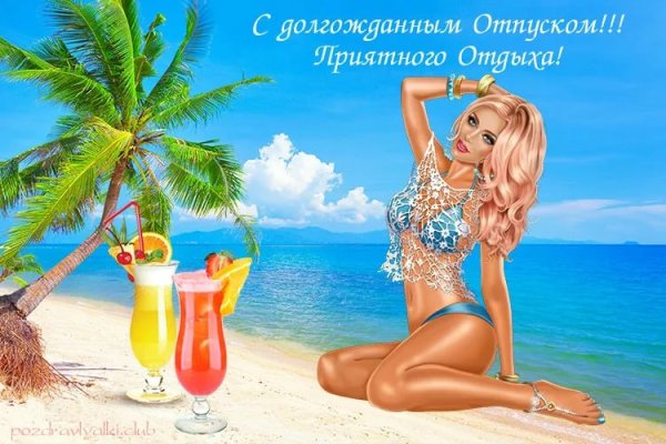 Открытки с отпуском
