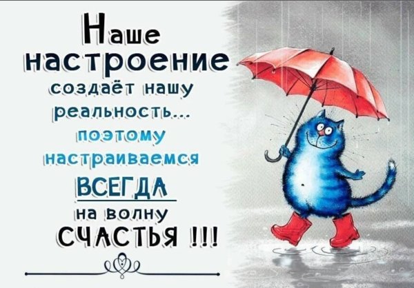 Позитивчик для хорошего настроения