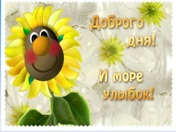 Улыбка открытка