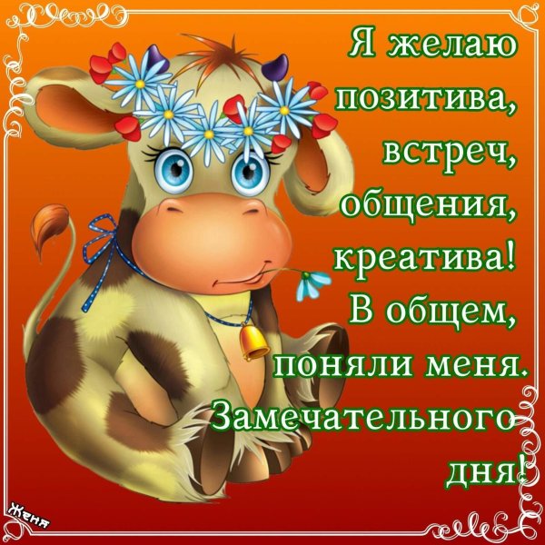 Утро позитивное настроение