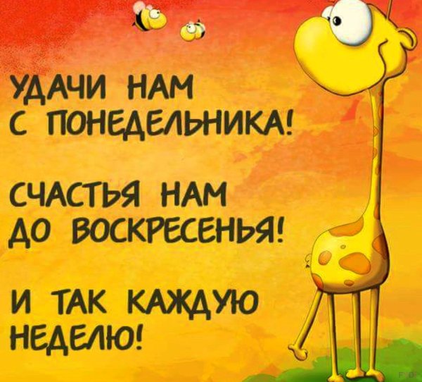 Здоровья и хорошего настроения