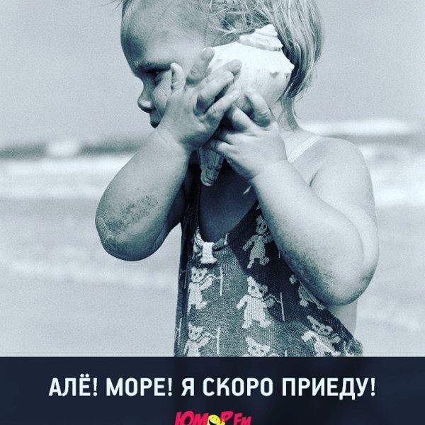 Море жди меня я