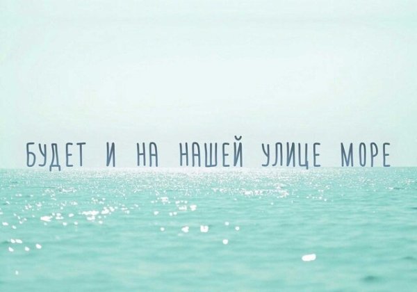 Красивые фразы про море