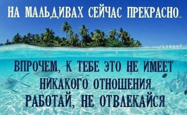 Цитаты про Мальдивы