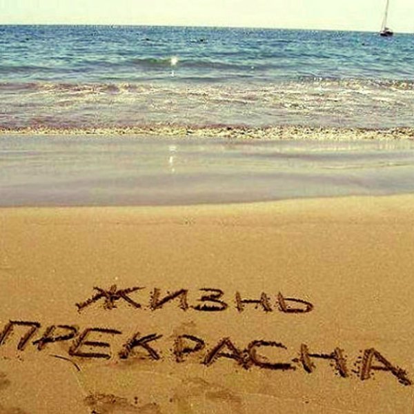 Высказывания про отпуск