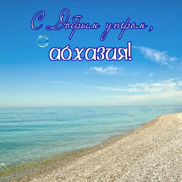 Пожелания хорошего отдыха