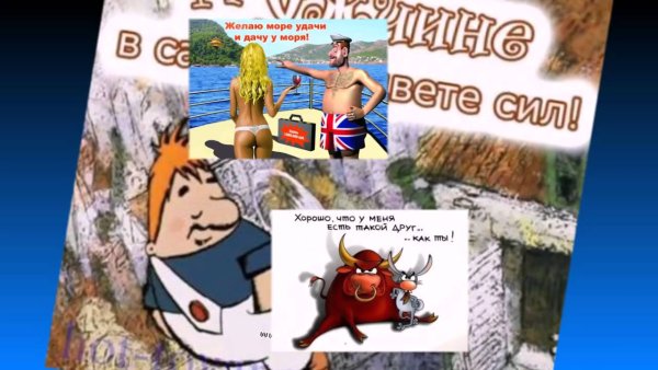 Желаю море удачи