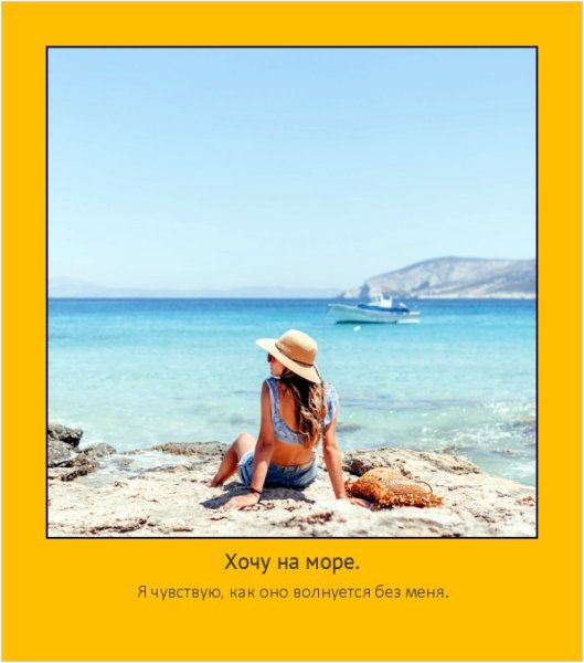 Смешные цитаты хочу на море