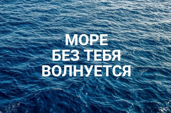 Цитаты про море