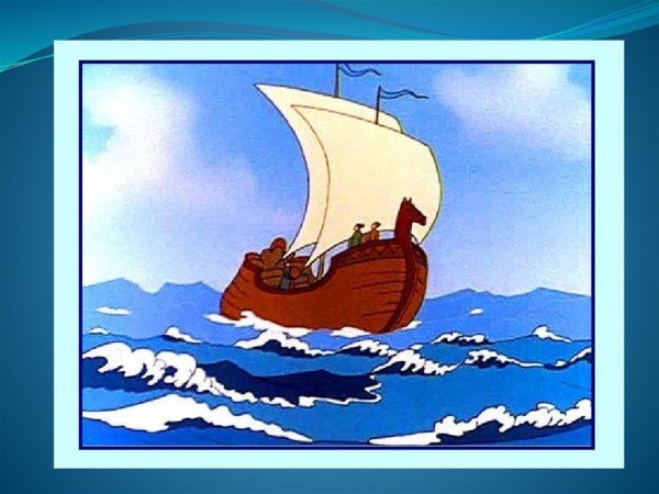 Пушкин ветер по морю гуляет