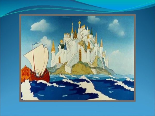 Сказка о царе Салтане ветер по морю гуляет