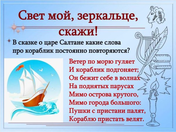 Пушкин ветер по морю гуляет