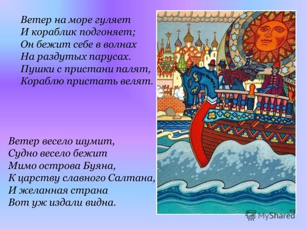 Пушкин ветер по морю гуляет отрывок