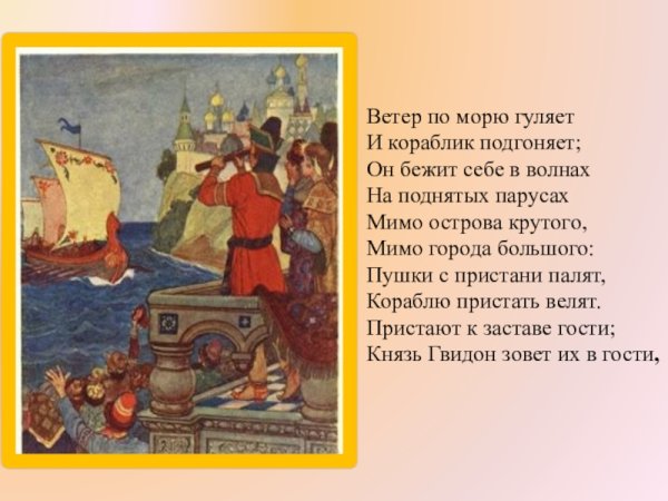Стих Пушкина ветер по морю гуляет