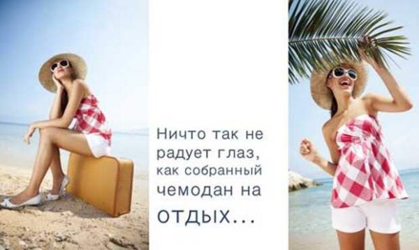 Цитаты про море и отдых Веселые